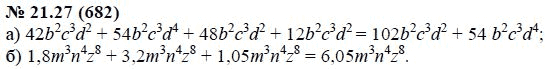 Ответ к задаче № 21.27 (682) - А.Г. Мордкович, гдз по алгебре 7 класс